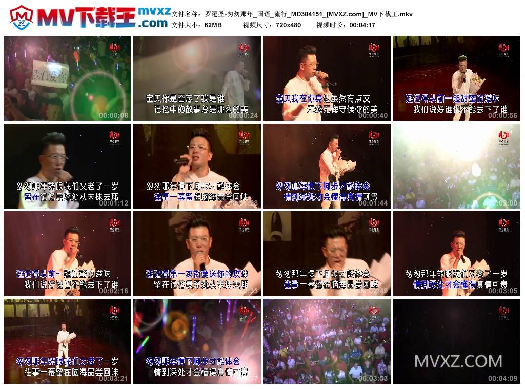 罗逻圣-匆匆那年_国语_流行_MD304151